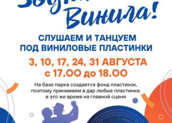 Афиша на август 2024 г.