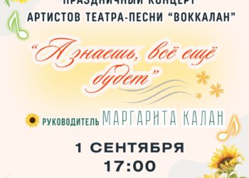 Афиша на 01.09.2024 г.