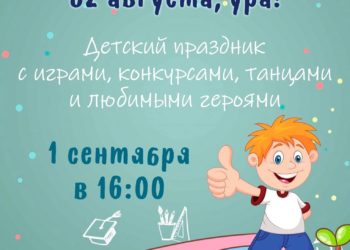 Афиша на 01.09.2024 г.