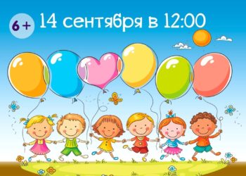 Афиша на 14.09.2024 г.
