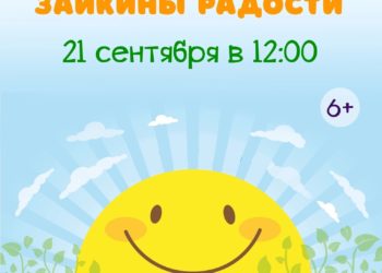 Афиша на 21.09.2024 г.