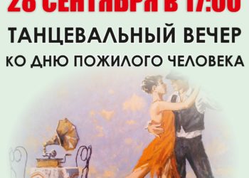 Афиша на 28.09.2024 г.