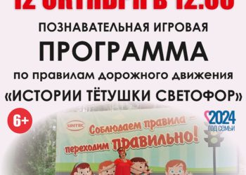 Афиша на 12.10.2024 г.