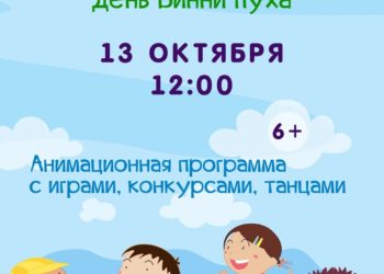 Афиша на 13.10.2024 г.