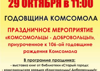 Афиша на 29.10.2024 г.