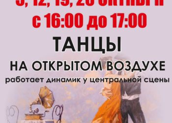 Афиша на октябрь 2024 г.
