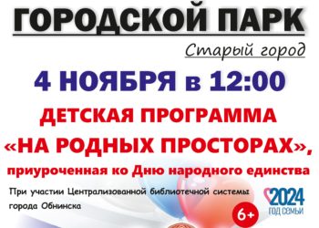 Афиша на 04.11.2024 г.