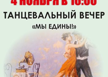 Афиша на 04.11.2024 г.