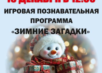 Афиша на 15.12.2024 г.