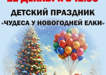 Афиша на 22.12.2024 г.