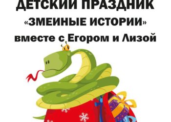 Афиша на 29.12.2024 г.