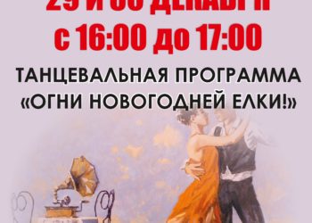 Афиша на 29.12.2024 г.