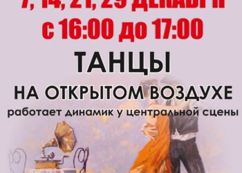 Афиша на декабрь 2024 г.