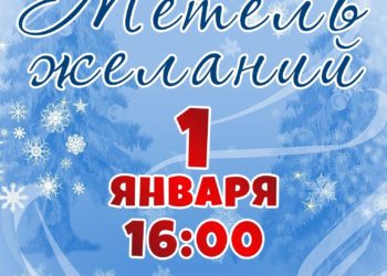 Афиша на 01.01.2025 г.