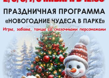 Афиша на 02.01.2025 г.