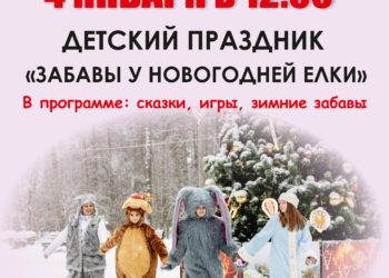 Афиша на 04.01.2025 г.