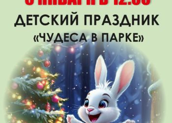 Афиша на 05.01.2025 г.