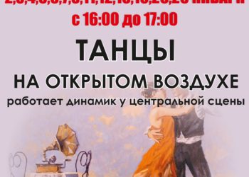 Афиша на январь 2025 г.
