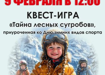 Афиша на 09.02.2025 г.