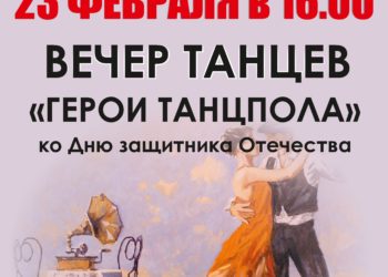 Афиша на 23.02.2025 г.