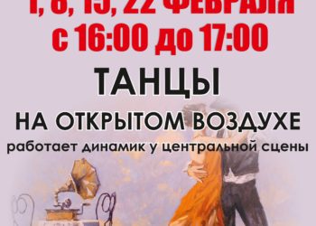 Афиша на февраль 2025 г.