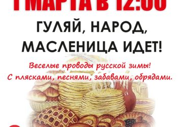 Афиша на 01.03.2025 г.