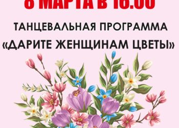 Афиша на 08.03.2025 г.