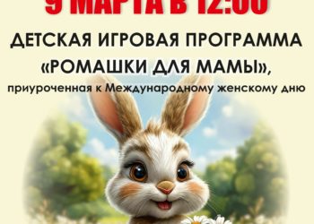 Афиша на 09.03.2025 г.