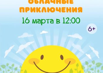 Афиша на 16.03.2025 г.