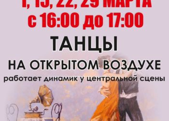 Афиша на март 2025 г.