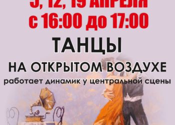 Афиша на 05.04.2025 г.