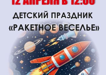 Афиша на 12.04.2025 г.