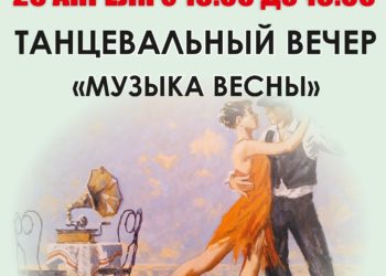 Афиша на 26.04.2025 г.