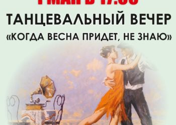 Афиша на 01.05.2025 г.