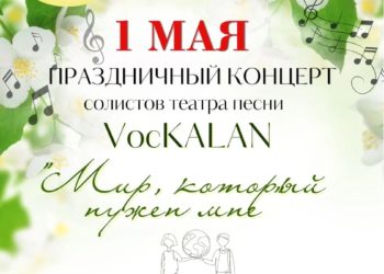 Афиша на 01.05.2025 г.