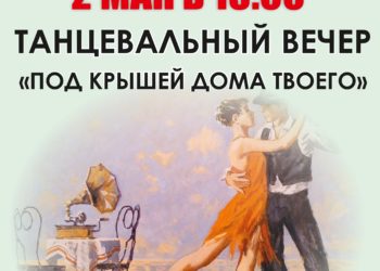 Афиша на 02.05.2025 г.