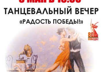 Афиша на 02.05.2025 г.