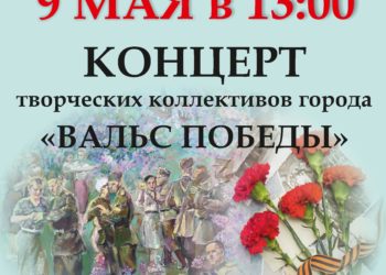 Афиша на 09.05.2025 г.