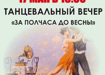 Афиша на 02.05.2025 г.