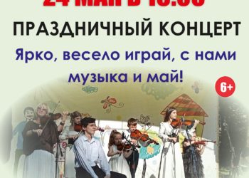 Афиша на 16.05.2025 г.