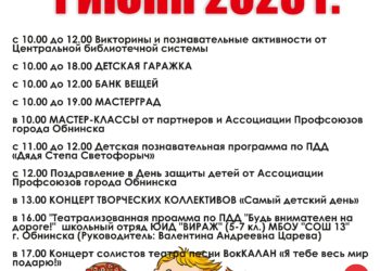 Афиша на 01.06.2025 г.