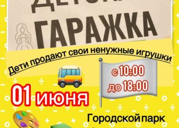 Афиша на 01.06.2025 г.