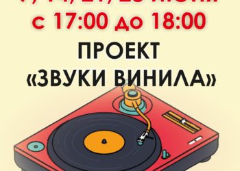 Афиша на 01.06.2025 г.