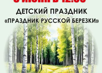 Афиша на 01.06.2025 г.
