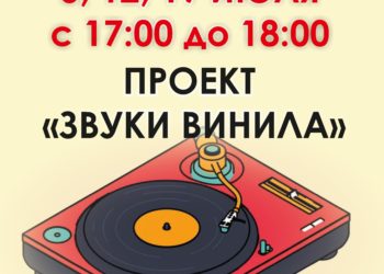 Афиша на 03.07.2025 г.
