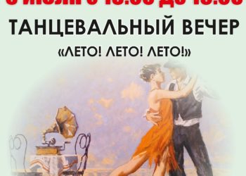 Афиша на 03.07.2025 г.