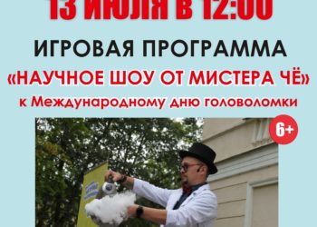 Афиша на 03.07.2025 г.