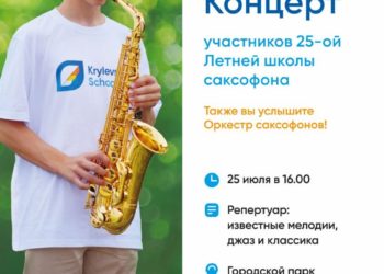Афиша на 25.07.2025 г.