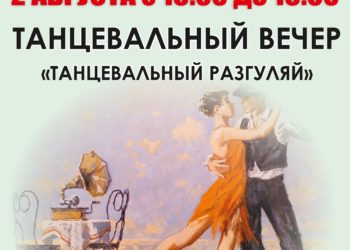 Афиша на 01.08.2025 г.