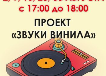 Афиша на 01.08.2025 г.
